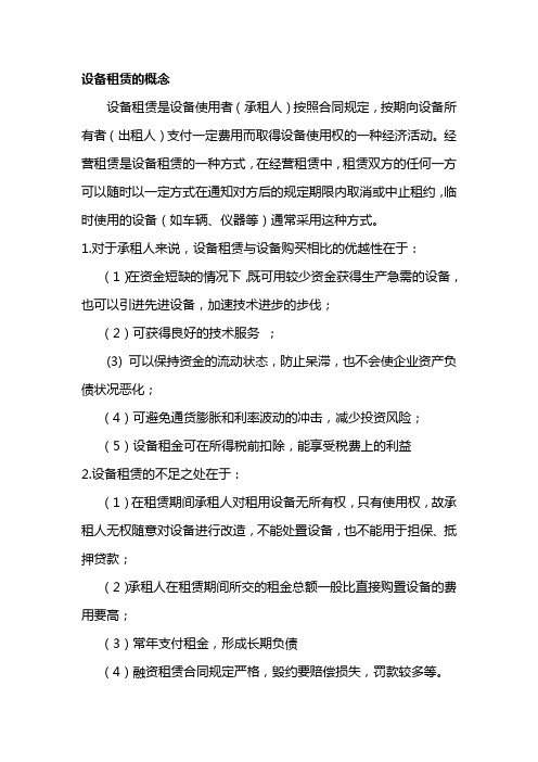 设备租赁与购买方案的比选分析