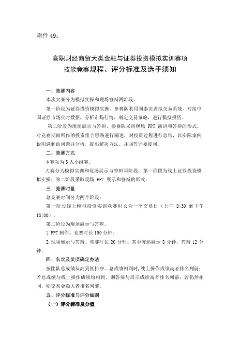 金融与证券投资模拟实训赛项