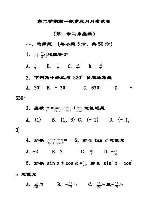 最新新人教A版高中数学必修四 第一章三角函数测试题(含答案解析)