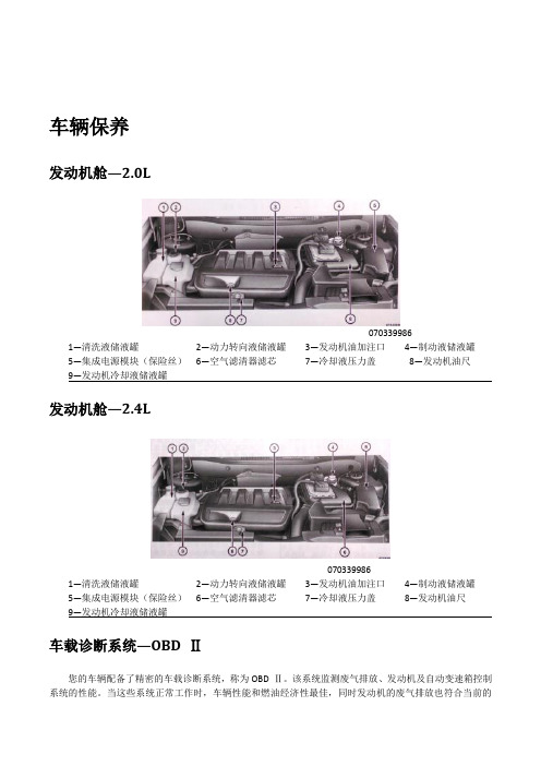 JEEP指南者2015款用户手册(七)车辆保养