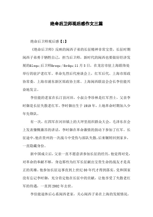 绝命后卫师观后感作文三篇