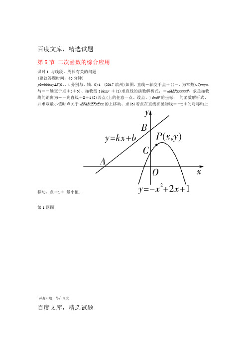 重庆市2019年中考数学一轮复习习题设计 第三章函数第5节 二次函数的综合应用二