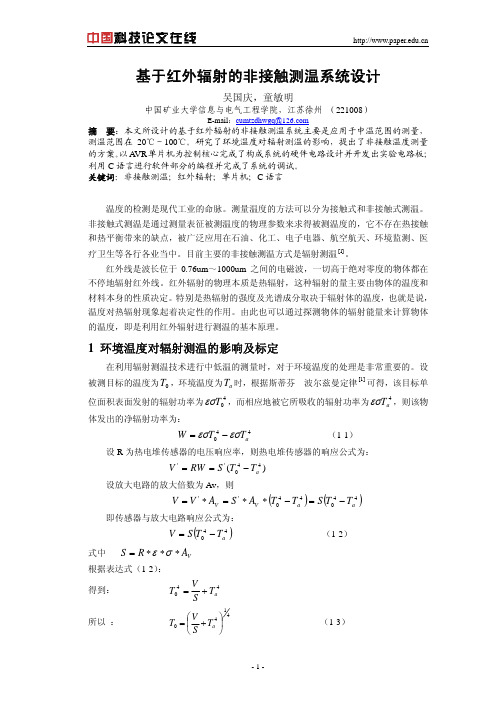 基于红外辐射的非接触测温系统设计