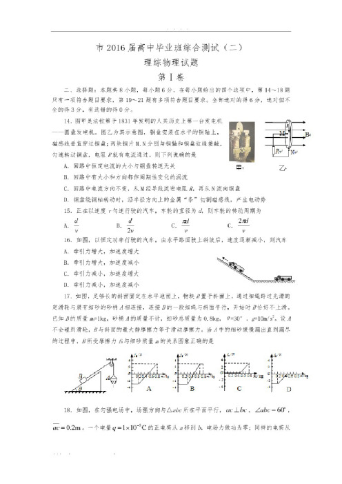 2016年广州二模理综物理试题-含答案