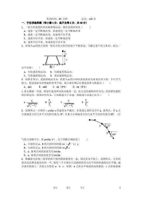 四川省成都七中高一物理下学期期中考试试题新人教版