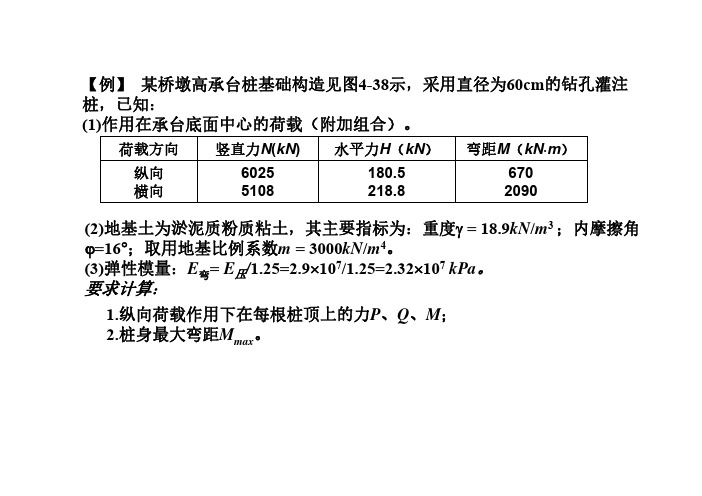 17-6弹性多排桩基桩内力与位移计算例题