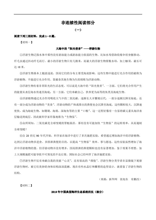 中考语文,非连续性阅读专题训练(含答案共31页)