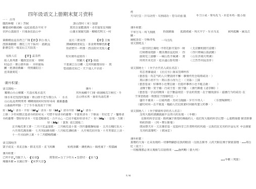 四级第一学期复习资料