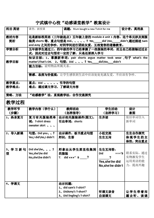 五年级上册module4unit1动感教案设计