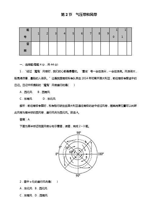 高考地理一轮复习课时作业：2.2气压带和风带 Word版含解析