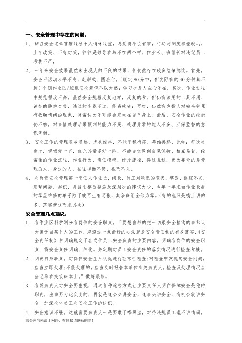 安全管理中存在的问题和建议