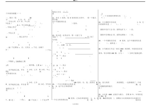 人教版小学六年级上册数学易错题(一)