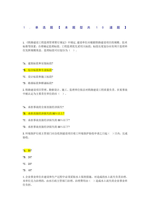 2016年监理工程师铁路专业继续教育试题及答案