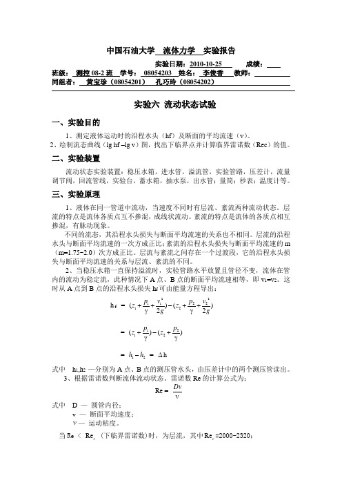 流体力学 实验  流动状态实验+4(1)