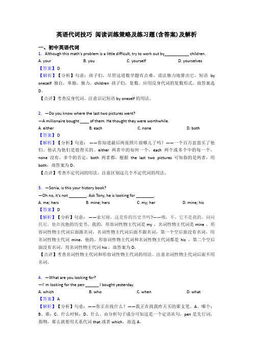 英语代词技巧 阅读训练策略及练习题(含答案)及解析