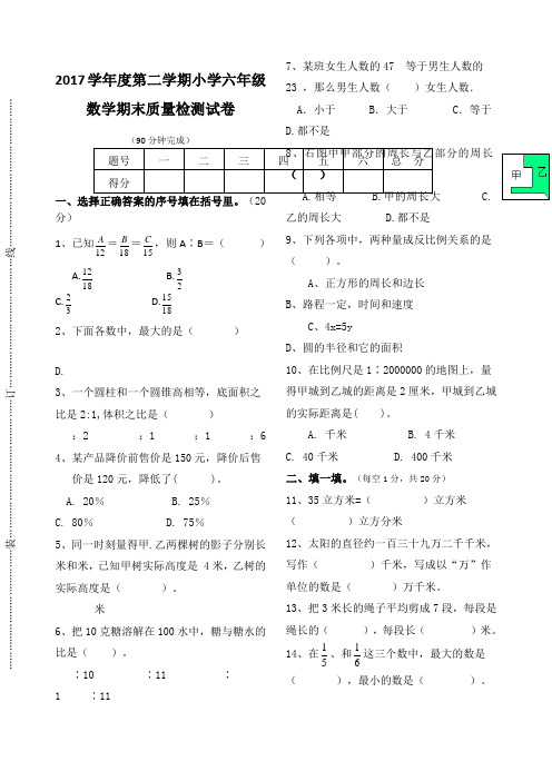 六级数学期末试卷