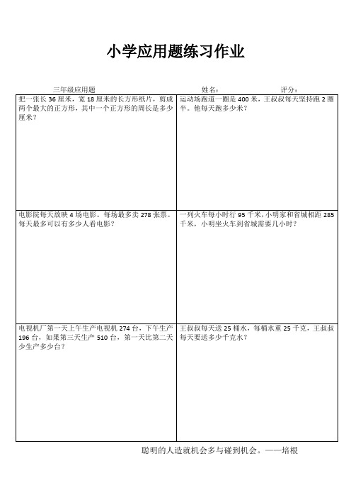 苏教版四年级应用题专项训练15