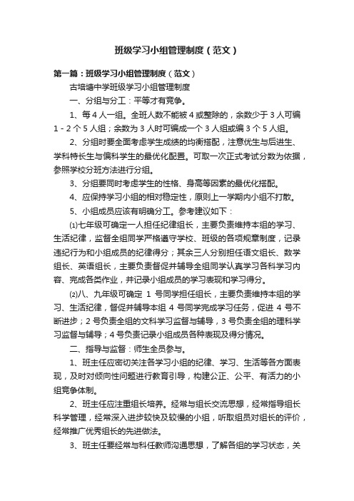 班级学习小组管理制度（范文）