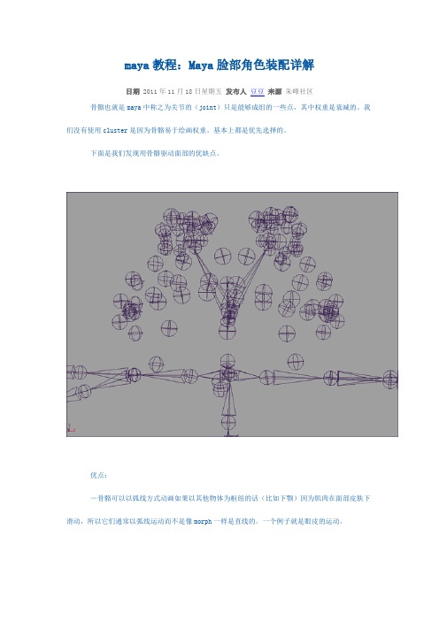 maya教程：Maya脸部角色装配详解