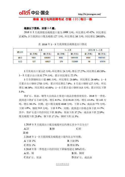 2019年海南 南方电网招聘考试 行测(十)练习题