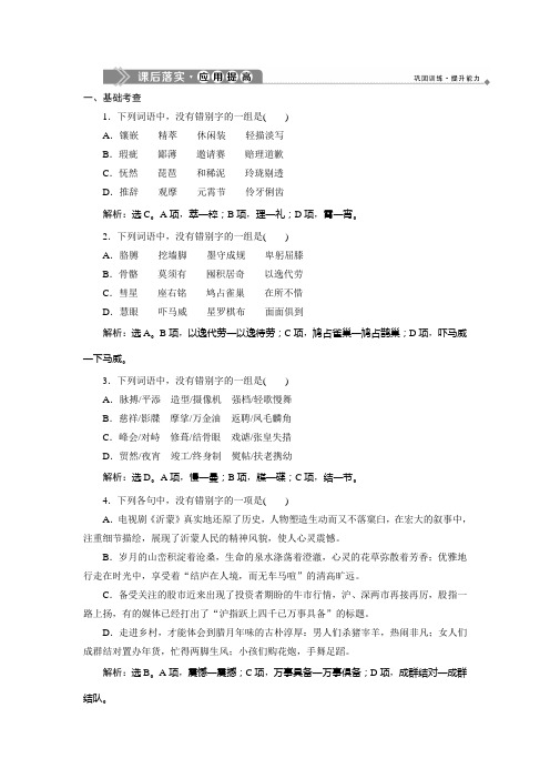 2019-2020学年人教版高中语文选修语言文字应用练习：第三课 3 第三节 方块的奥妙——汉字的结构 课后落实