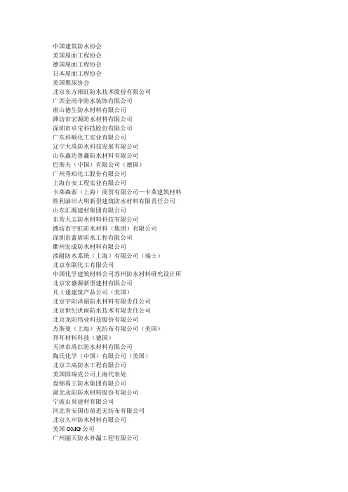 防水企业名单