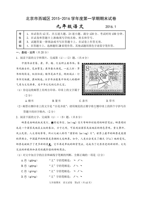 2016 西城期末试题及答案