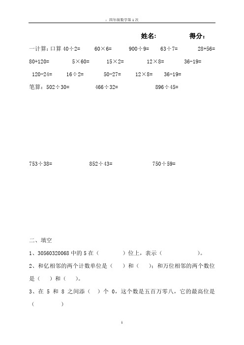 四年级大数的读写练习题