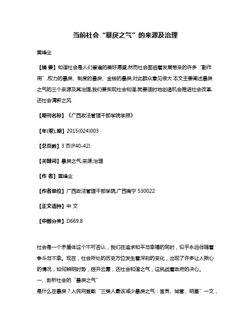 当前社会“暴戾之气”的来源及治理