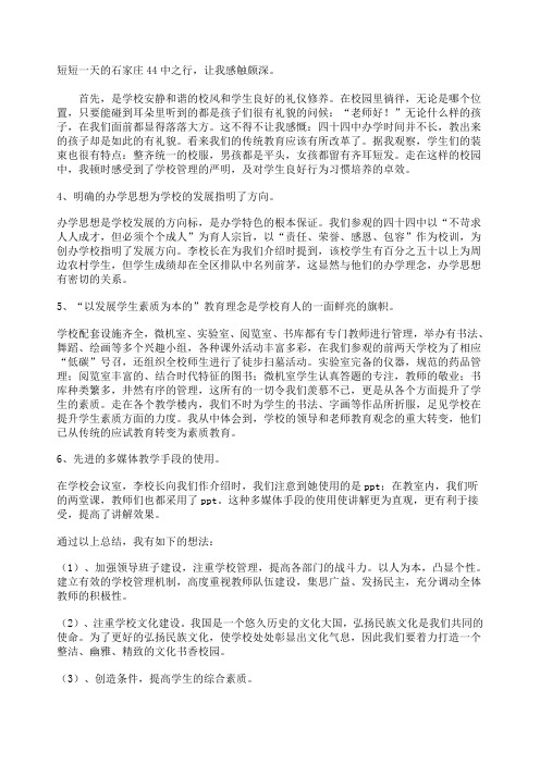 去石家庄44中学习心得体会