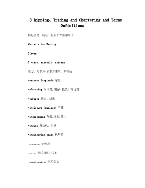 国际贸易、航运、租船和保险缩略语E(e-em)