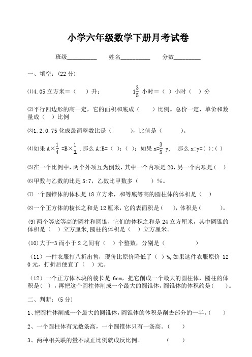 2015年六年级下册期中数学试卷