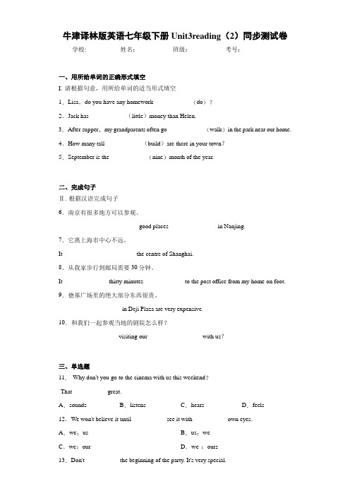 牛津译林版英语七年级下册Unit3reading(2)同步测试卷