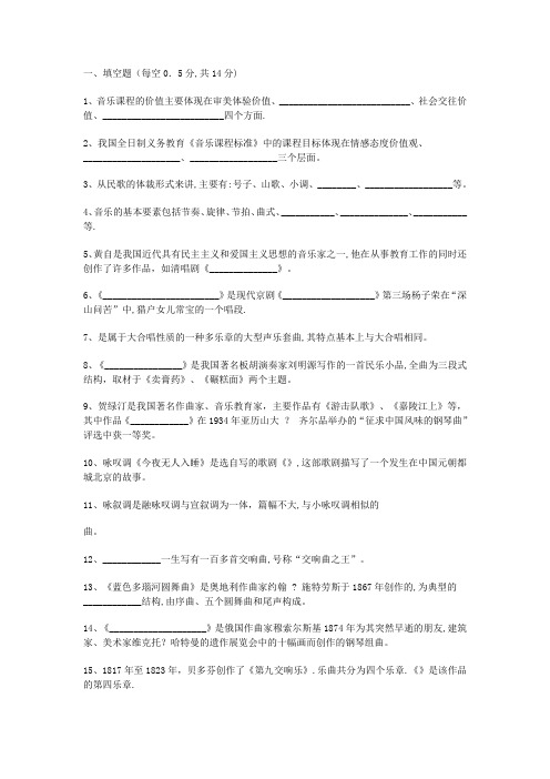 小学音乐教师招聘考试试题及答案