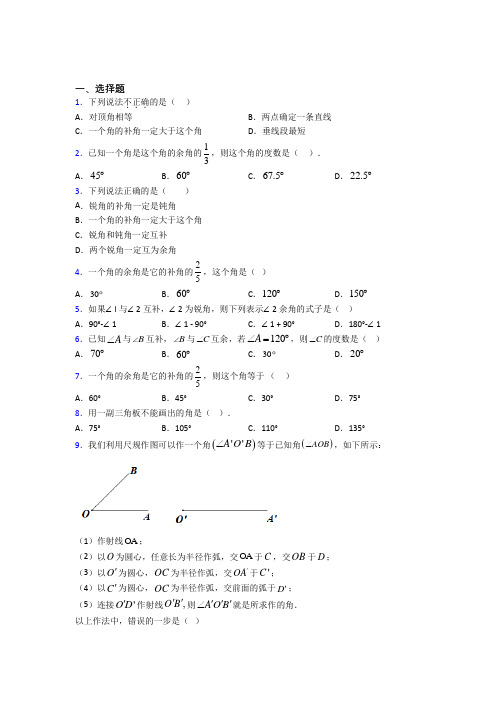 (必考题)初中数学七年级数学下册第二单元《相交线与平行线》检测卷(包含答案解析)