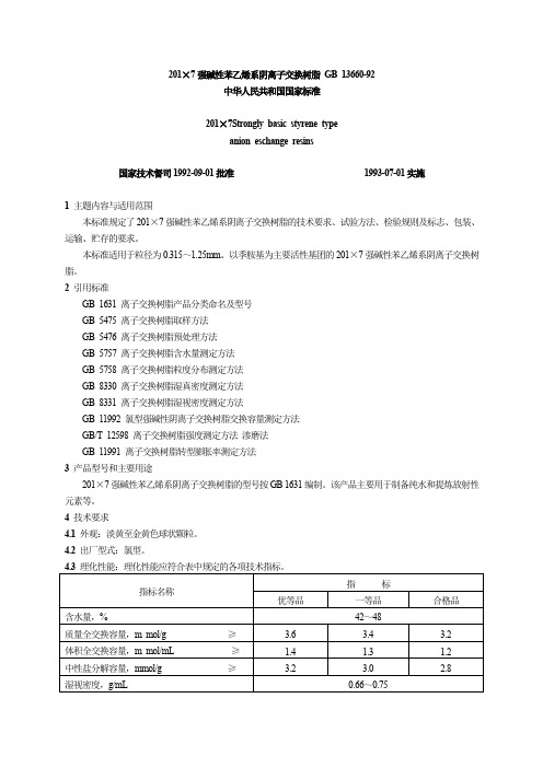 强碱性苯乙烯系阴离子交换树脂