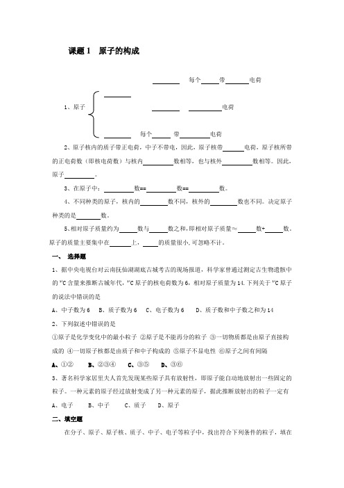 九年级化学原子的构成同步测试题2