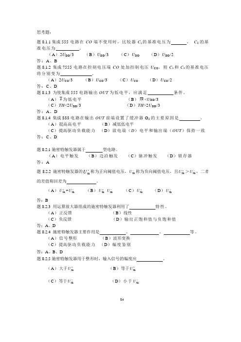 数字电子技术基础课后习题答案第8章习题答案