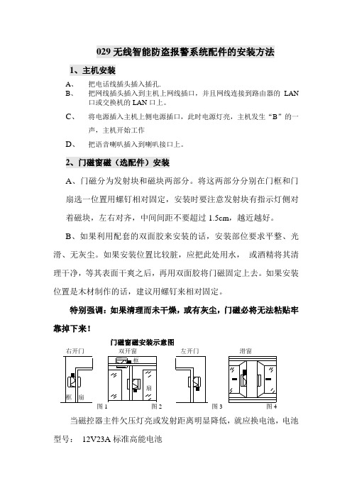 联网报警产品与安装说明