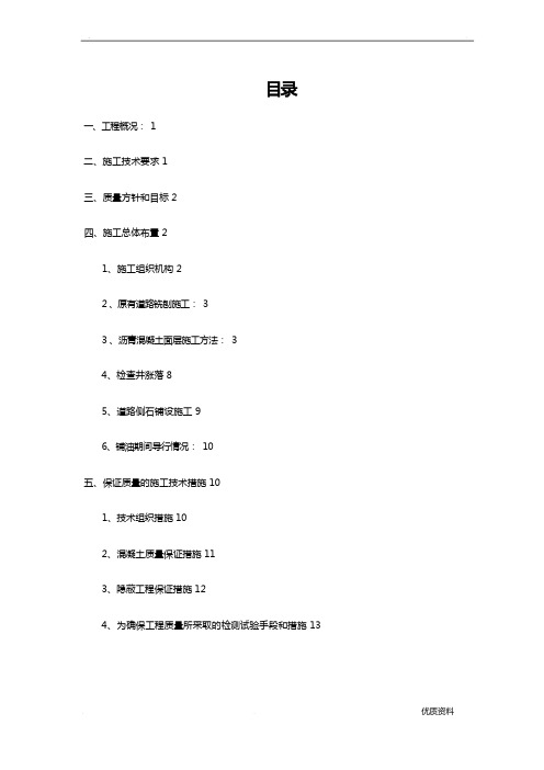 沥青罩面施工组织设计