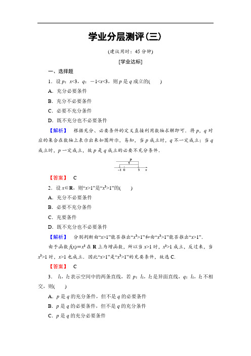 高二数学试题-2018学年高二数学选修1-2学业分层测评试题32 最新