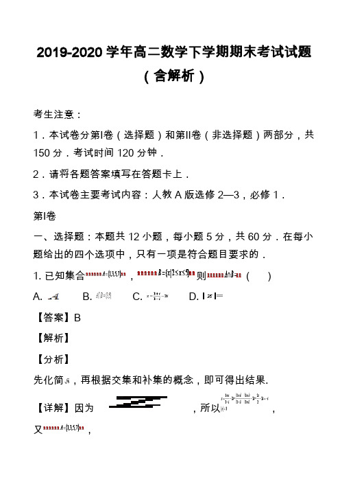 2019-2020学年高二数学下学期期末考试试题(含解析)_4