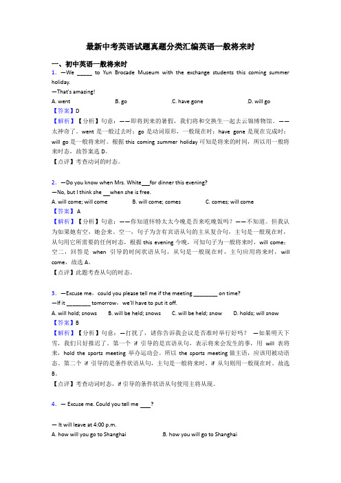 最新中考英语试题真题分类汇编英语一般将来时