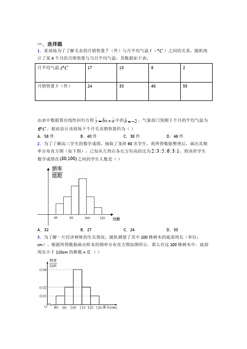 (好题)高中数学必修三第一章《统计》检测(答案解析)(3)