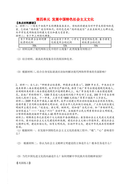 高中政治第四单元 发展中国特色社会主义文化 (复习讲稿)教案新人教版必修3