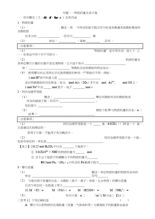 高二化学学业水平测试复习专题专题一物质的量及其计算.doc