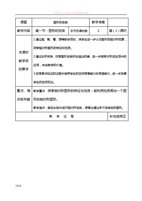 人教版第十册数学第1单元教案图形的变换