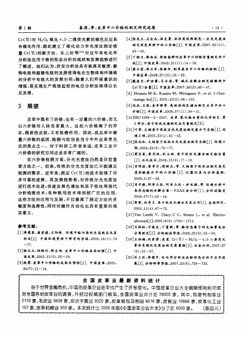 全国皮革业最新资料统计