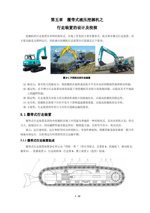 履带式液压挖掘机之行走装置的设计及校核