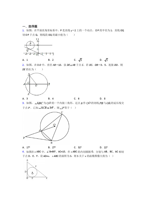 上海控江中学九年级数学上册第四单元《圆》测试卷(含答案解析)